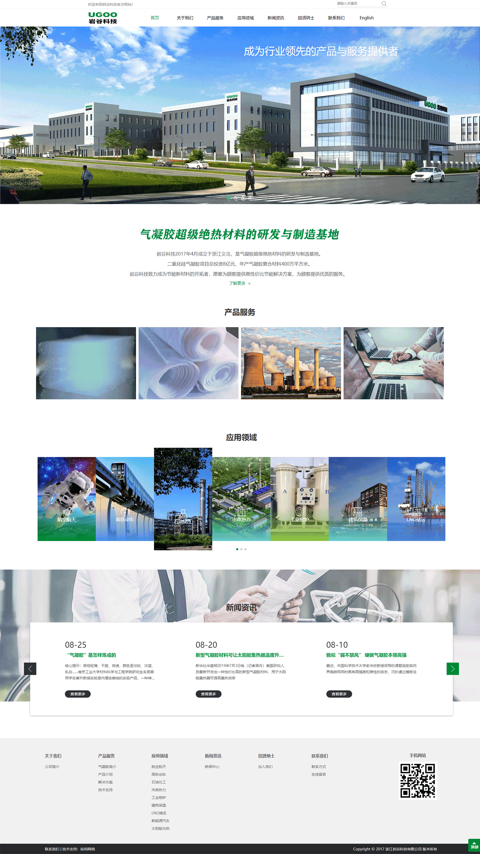 義烏網(wǎng)站建設(shè)，義烏巖谷科技